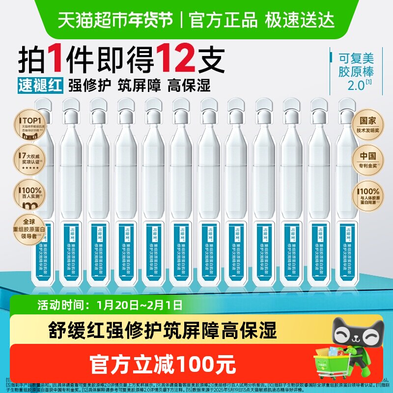 可复美胶原棒2.0次抛精华12支重组胶原蛋白敏感舒缓补水修护精华,美容护肤/美体/精油,液态精华,淘宝优惠券,粉丝福利购,淘宝优惠卷
