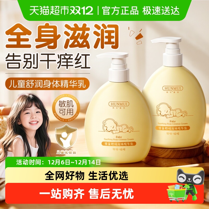 国货之光！儿童秋冬HUNMUI润肤乳