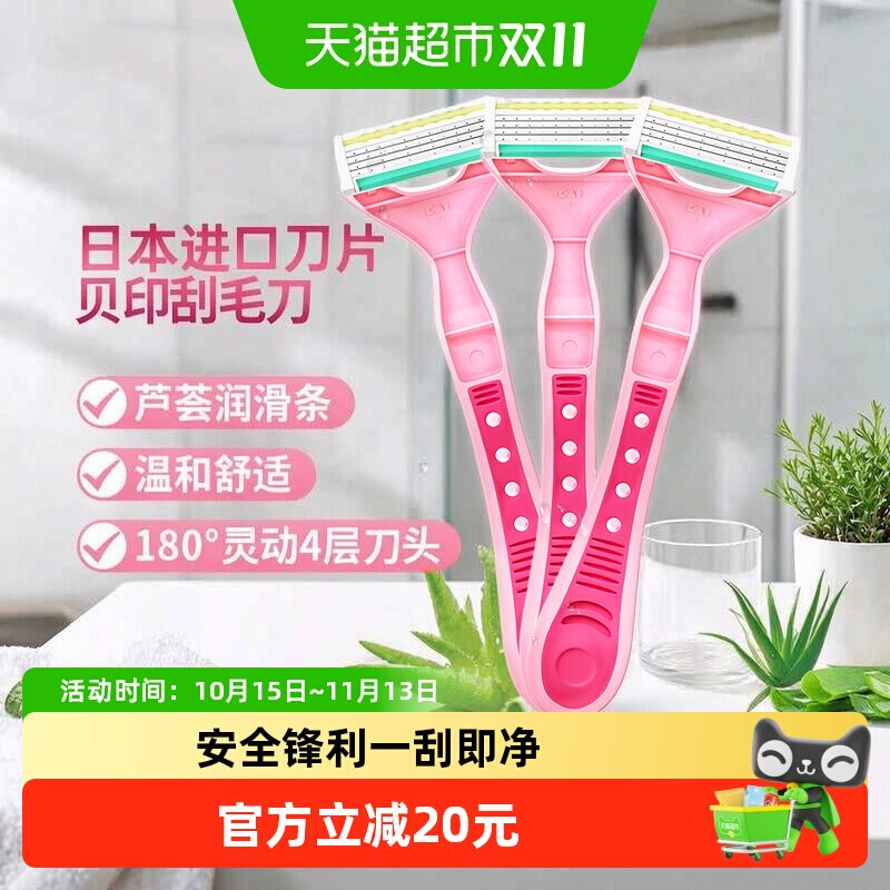 kai/贝印刮毛刀不易生锈3把
