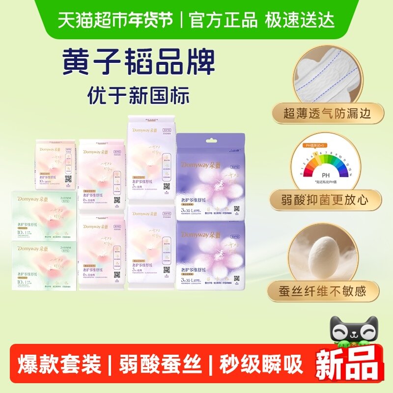 【优于新国标】朵薇黄子韬卫生巾日夜用姨妈巾安睡裤组合套装,洗护清洁剂/卫生巾/纸/香薰,卫生巾,淘宝优惠券,粉丝福利购,淘宝优惠卷