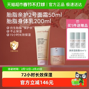 下拉Evereden安唯伊婴儿儿童胎脂系列面霜身体乳