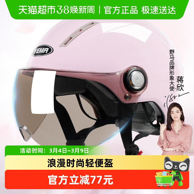 3C认证野马电动摩托车头盔男女夏季防晒紫外线电瓶半盔夏天安全帽