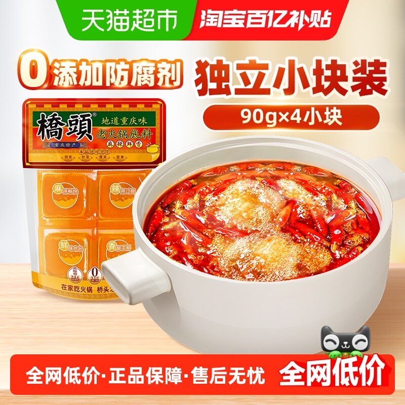 桥头重庆特产麻辣手工牛油老火锅底料360g(90g*4)一人食香锅冒菜,粮油调味/速食/干货/烘焙,火锅调料,淘宝优惠券,粉丝福利购,淘宝优惠卷