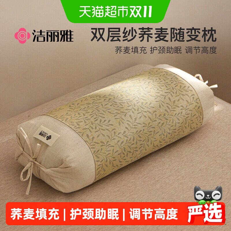 洁丽雅荞麦枕头护颈椎助睡眠专用枕芯成人夏季枕头芯家用一只装