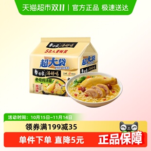 白象汤好喝超大袋老母鸡高汤面142g 5包方便面泡面速食夜宵