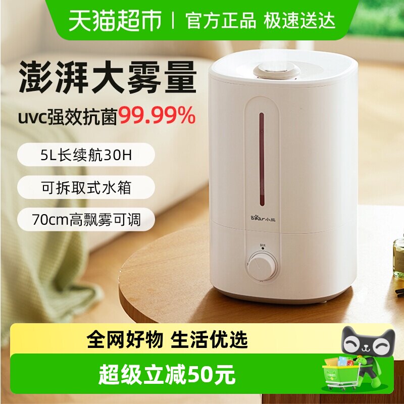 小熊加湿器家用孕妇婴儿空调房卧室智能净化小型轻音大喷雾加湿机