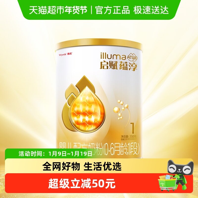 惠氏启赋新生儿奶粉蕴淳1段0-6月350g+HMO+进口A2奶源