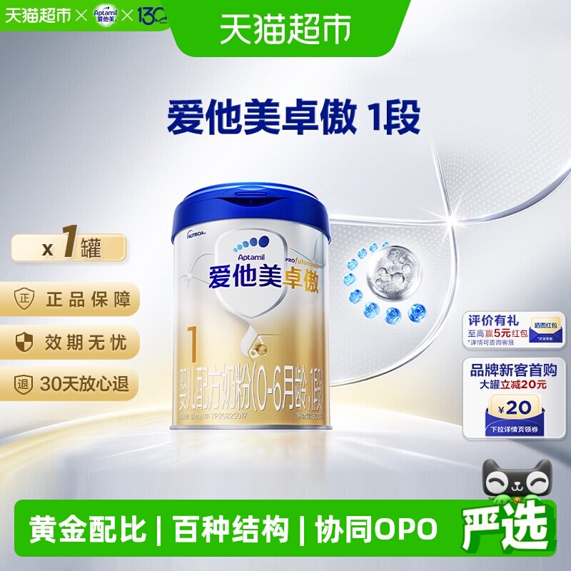 爱他美卓傲1段婴儿配方奶粉800g图片