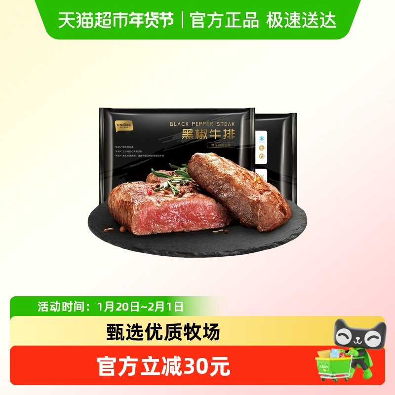 顶诺黑椒牛排调理牛肉健身牛扒100g*20片 鲜嫩多汁速冻生鲜,水产肉类/新鲜蔬果/熟食,牛排,淘宝优惠券,粉丝福利购,淘宝优惠卷