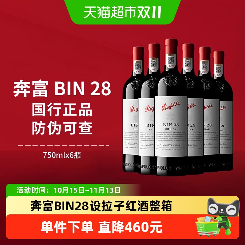 【国行】Penfolds奔富BIN28红酒整箱澳洲进口干红葡萄酒750ml*6