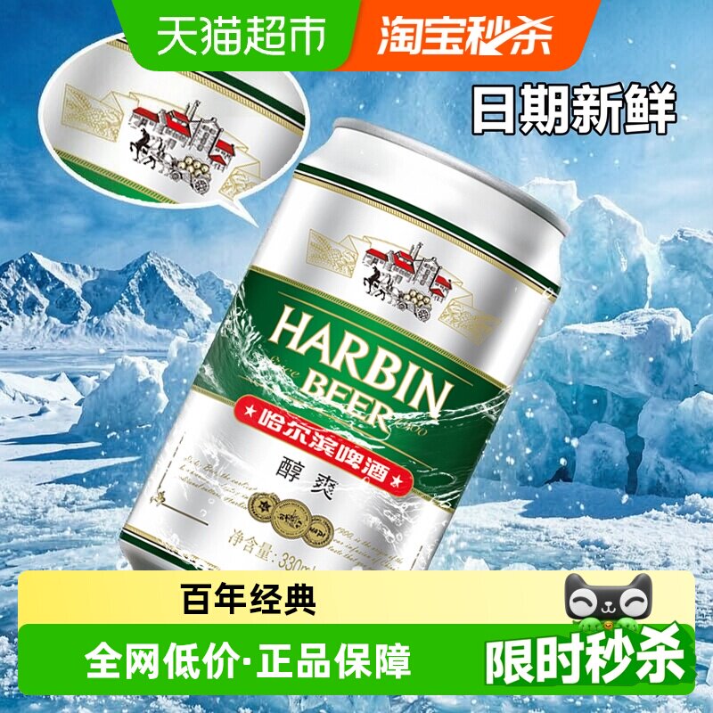 Harbin Beer/哈尔滨啤酒醇爽啤酒24听  易拉罐哈啤330ml*6听*4组