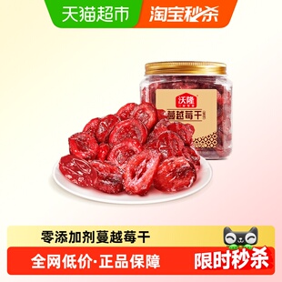 沃隆蔓越莓干烘焙专用原材料零食雪花酥牛轧糖饼干曲奇0无添加剂