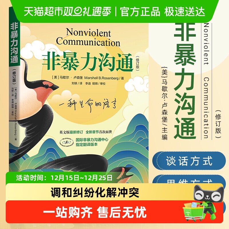 非暴力沟通马歇尔卢森堡