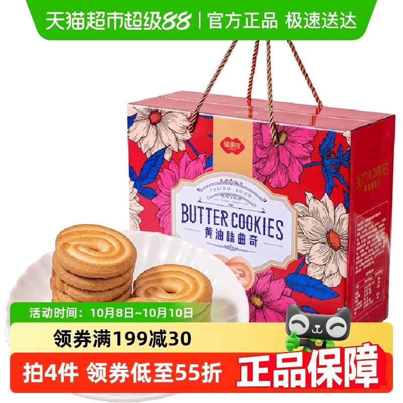 包邮福事多黄油味曲奇饼干礼盒820g国潮喜庆送礼长辈大礼包春节日