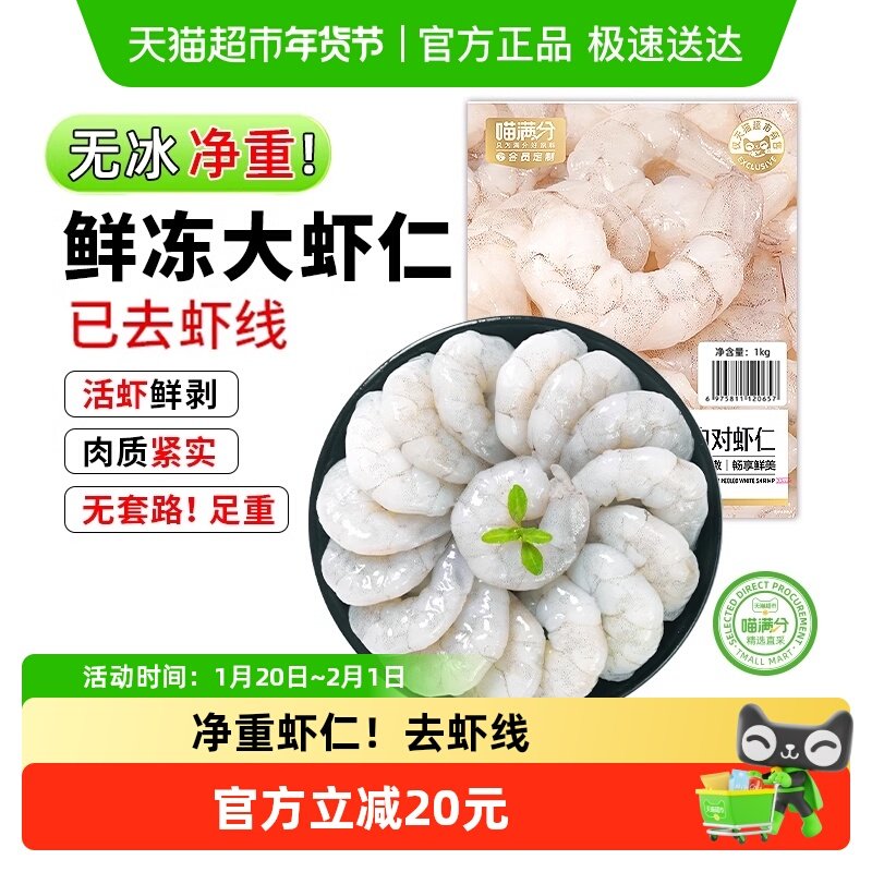 喵满分鲜冻大号虾仁1kg无冰新鲜去虾线特级速冻食材商用白虾海虾,水产肉类/新鲜蔬果/熟食,虾仁,淘宝优惠券,粉丝福利购,淘宝优惠卷