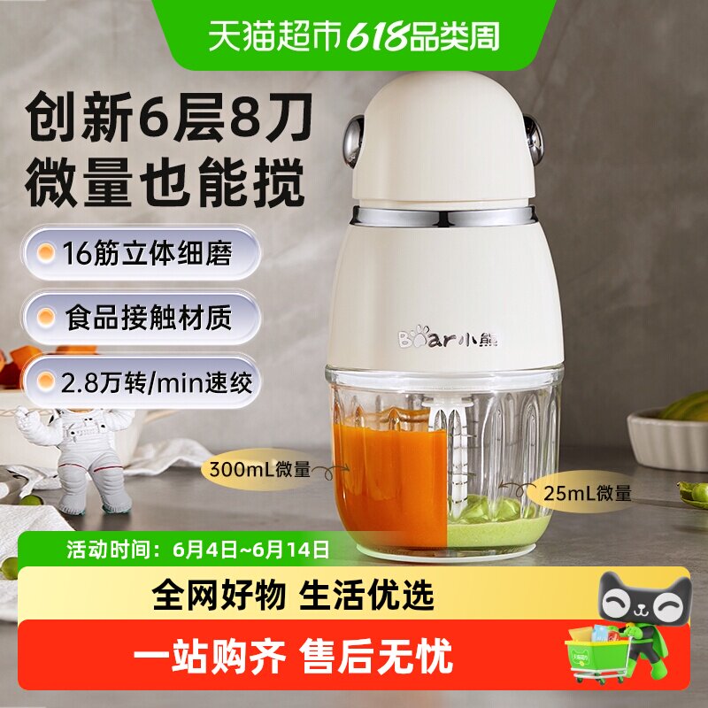 小熊婴儿辅食机宝宝料理机家用小型绞肉机多功能打泥绞馅料碎肉机