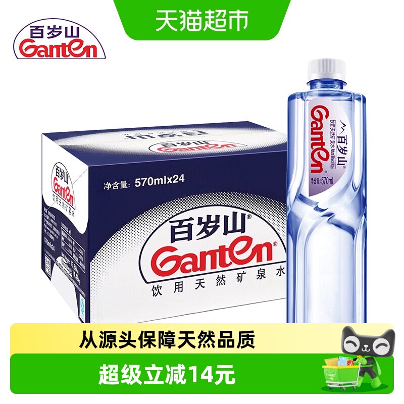 Ganten百岁山偏硅酸矿泉水优雅