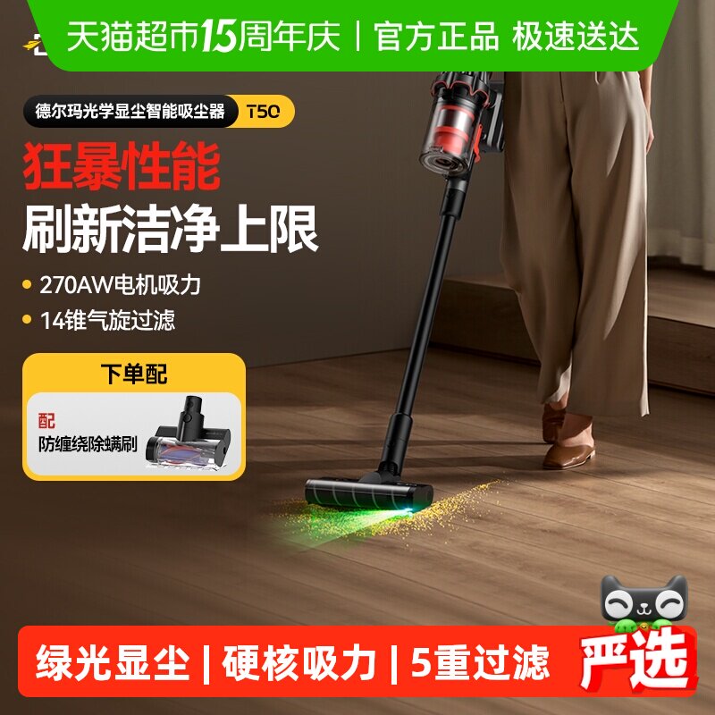 德尔玛T50绿光显尘吸尘器家用无线大吸力手持式车载吸尘机除螨