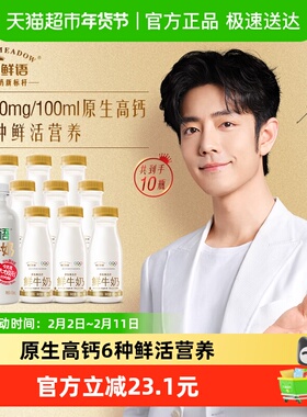 【肖战推荐】每日鲜语鲜牛奶450ml+185ml*9瓶6种鲜活营养高钙新鲜