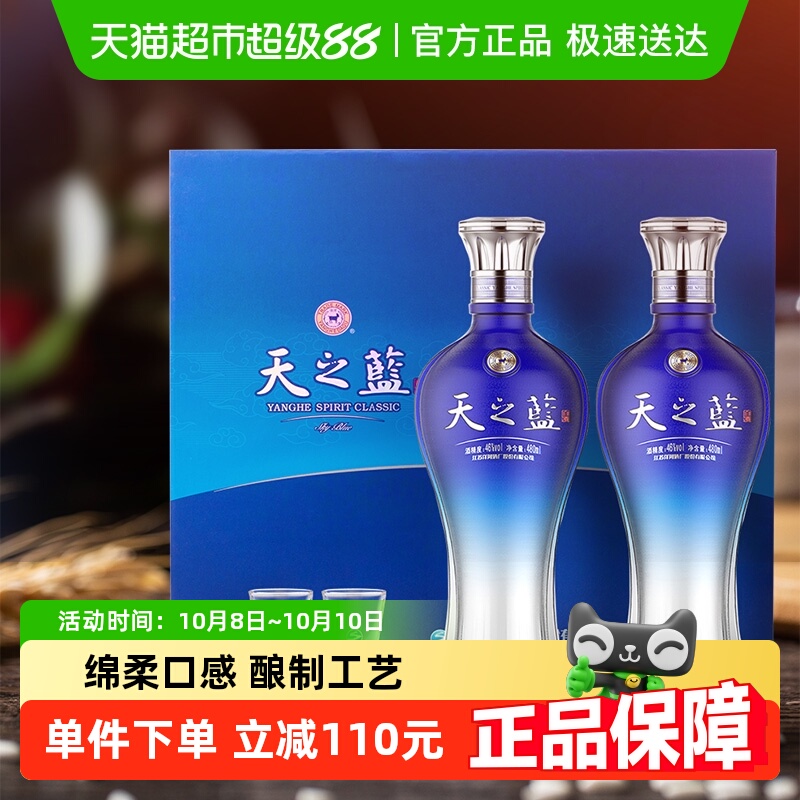 洋河天之蓝46度480ml*2瓶礼盒绵柔浓香型白酒自营【礼盒版】
