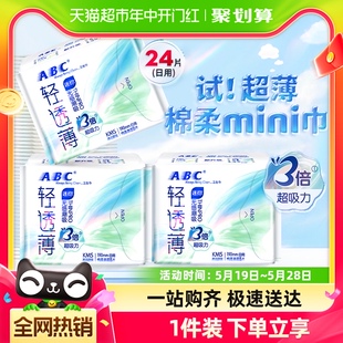 ABC卫生巾3姨妈巾卫生巾日用mini迷你护垫超薄棉柔190mm带护翼