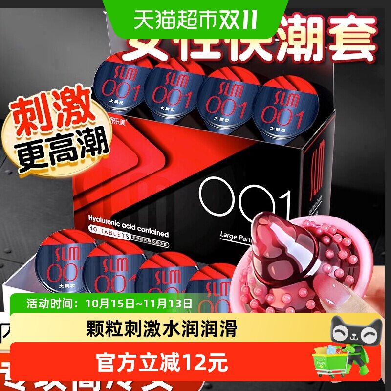 舒乐美避孕套高潮大颗粒30只带刺狼牙套超薄正品男用安全套tt