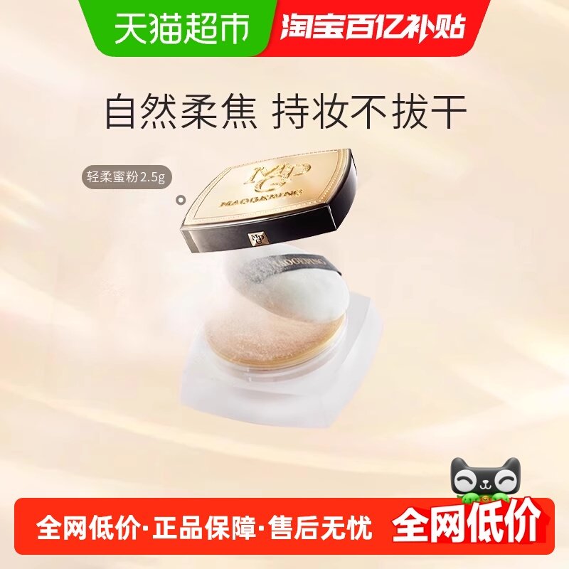 毛戈平光感柔润蜜粉散粉2.5g哑光干皮定妆持久控油,彩妆/香水/美妆工具,蜜粉/散粉,淘宝优惠券,粉丝福利购,淘宝优惠卷