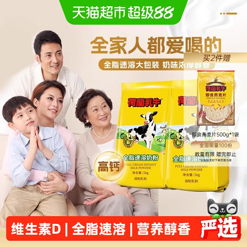荷兰乳牛奶粉全脂高钙中老年成年成人学生营养奶粉速溶奶粉早餐