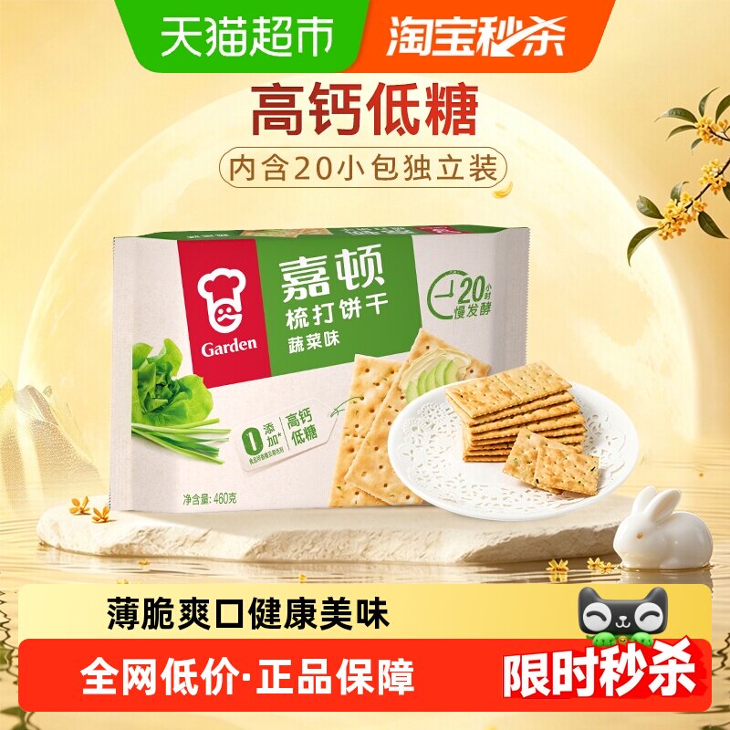 嘉顿苏打饼干代餐蔬菜梳打饼干香葱咸味小吃儿童小孩零食品