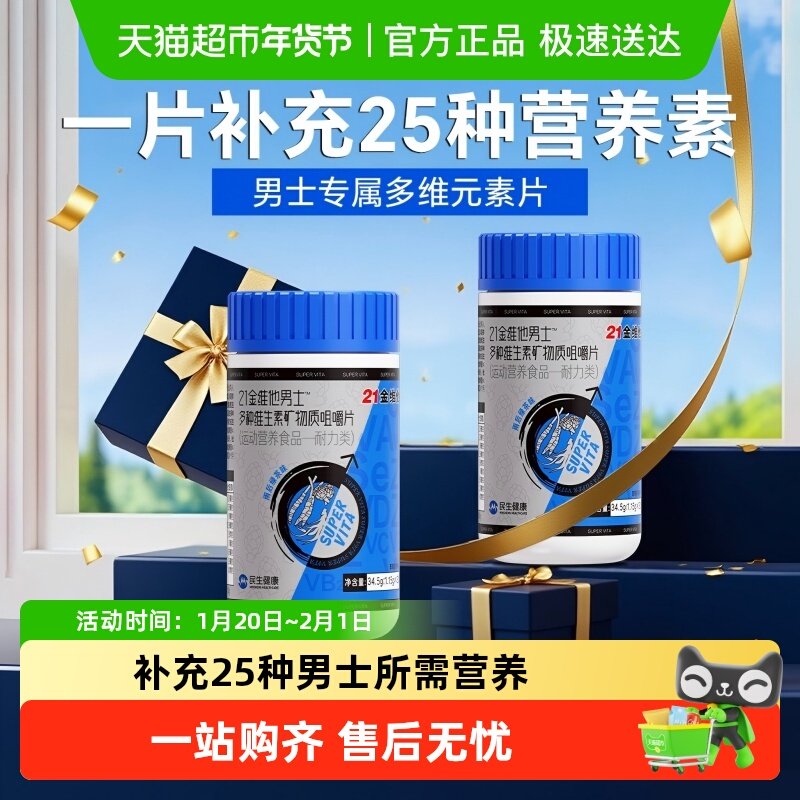 21金维他男士专用复合维生素片c烟酰胺b族vc锌硒片男性ve维c钙d3,保健食品/膳食营养补充食品,维生素/复合维生素,淘宝优惠券,粉丝福利购,淘宝优惠卷