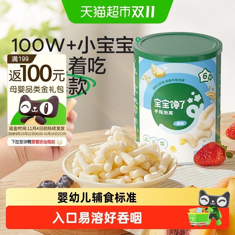 宝宝馋了手指泡芙条零食无添加白糖宝宝零食辅食