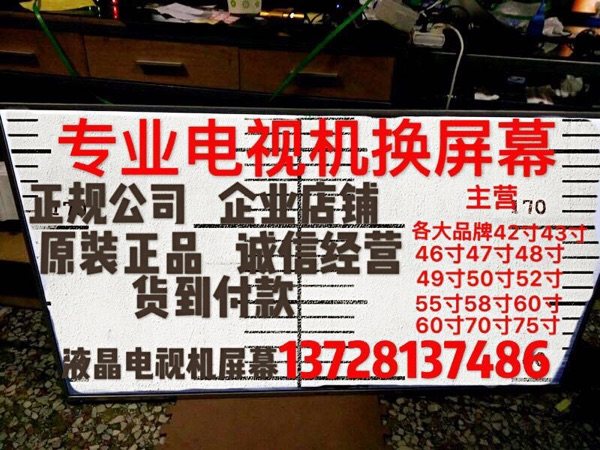 LG小米长虹海信创维乐视42 - 80寸液晶电视屏幕换屏维修内屏