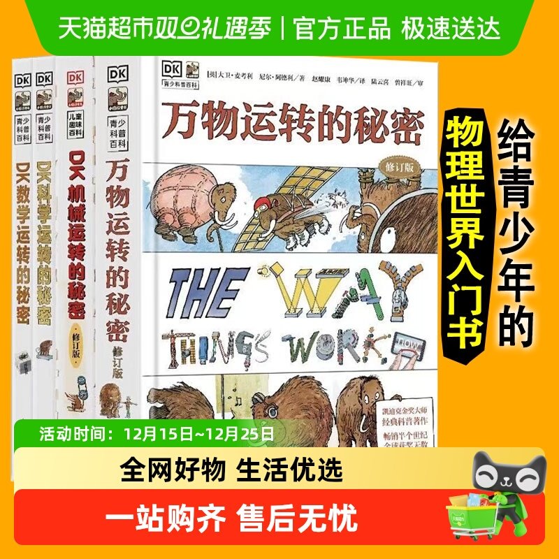 当当网DK万物运转儿童科普