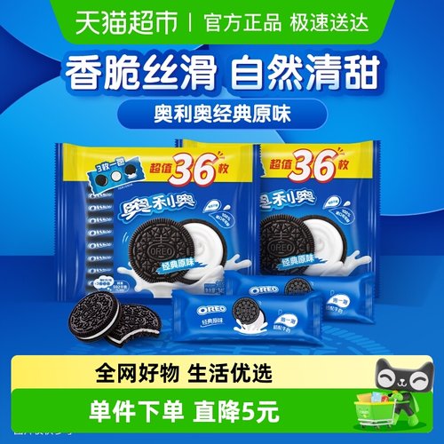 奥利奥原味夹心饼干