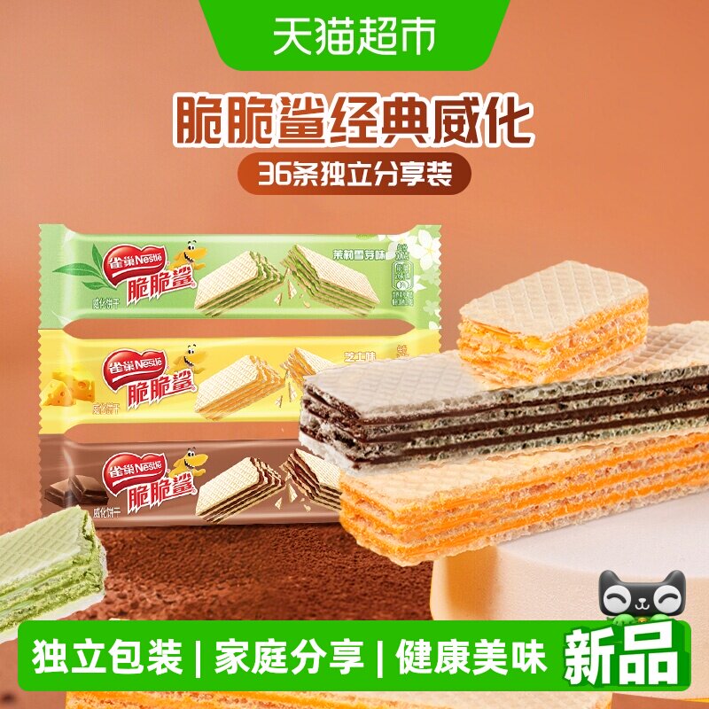 雀巢脆脆鲨散装威化饼干独立包装