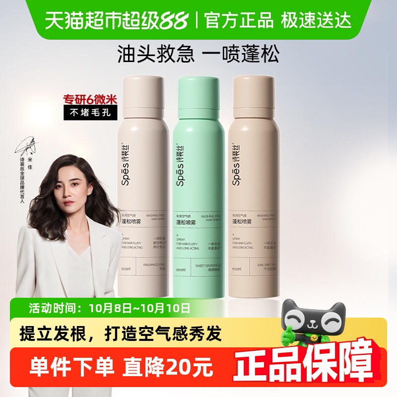 Spes免洗蓬松干发喷雾