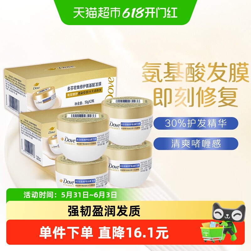 【下拉详情页优惠】多芬致臻氨基酸发膜旅行装4X50g
