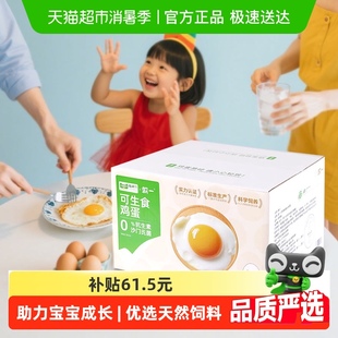 【下拉详情抢补贴】喵满分精选可生食鸡蛋40枚*50克新鲜