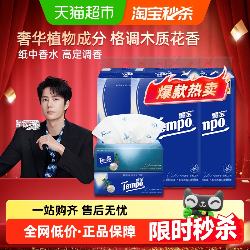 得宝雪松香抽纸提装组合