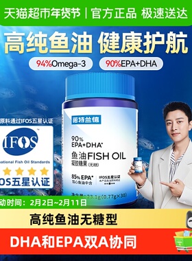 诺特兰德鱼油Omega3高纯度鱼油软胶囊dha中老年成人90%海非鱼肝油