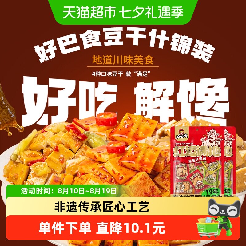 好巴食豆腐干多口味混装400g*2休闲食品素食零食小吃豆干约32包