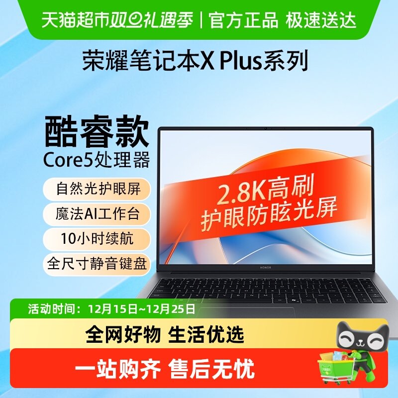 荣耀14寸高性能Core5-220H轻薄笔记本