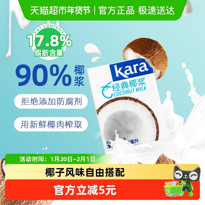 【印尼进口】Kara牌经典椰浆佳乐生椰乳烘焙咖啡奶茶咖喱,粮油调味/速食/干货/烘焙,其它原料,淘宝优惠券,粉丝福利购,淘宝优惠卷