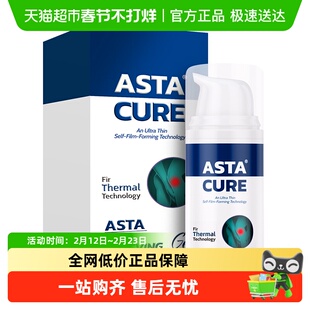 Astacure/斯达非11111