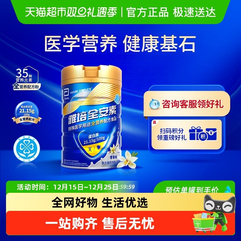 全安素全营养粉900g×1罐×1组