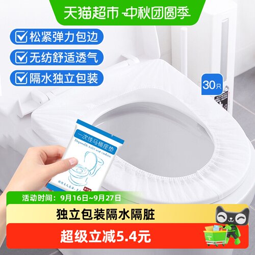 MR妙然一次性马桶垫便携30片