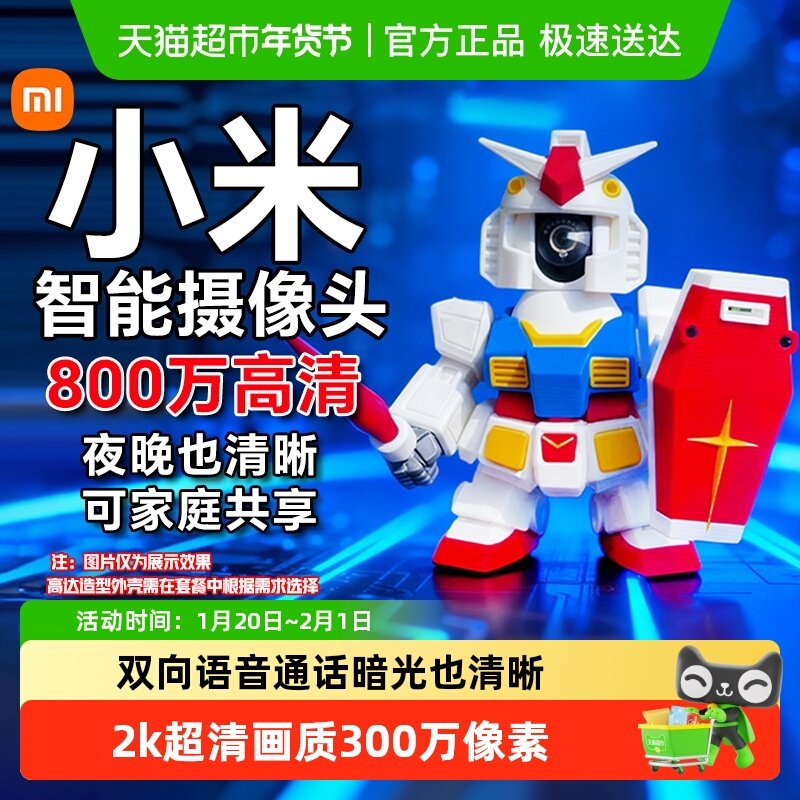 小米智能摄像机云台版家用室内监控无线网络摄像头高清360全景,电子/电工,家用网络摄像头,淘宝优惠券,粉丝福利购,淘宝优惠卷
