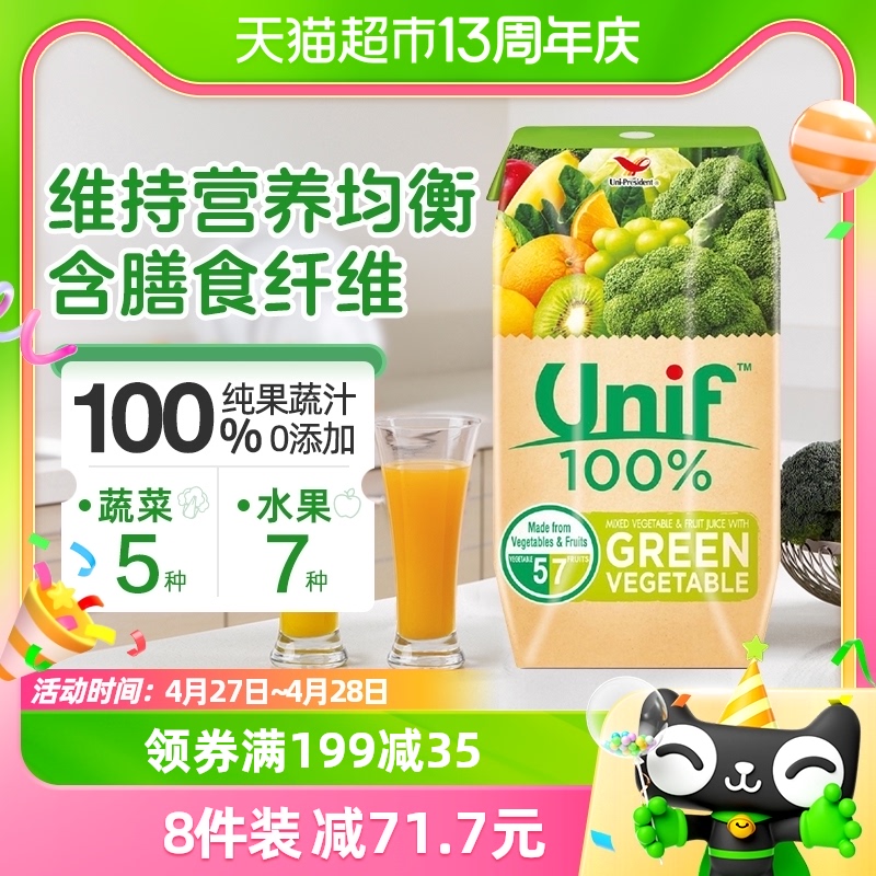 统一UNIF100%蔬菜复合纯果蔬汁果汁饮料轻断食蔬菜汁200ml*3非NFC