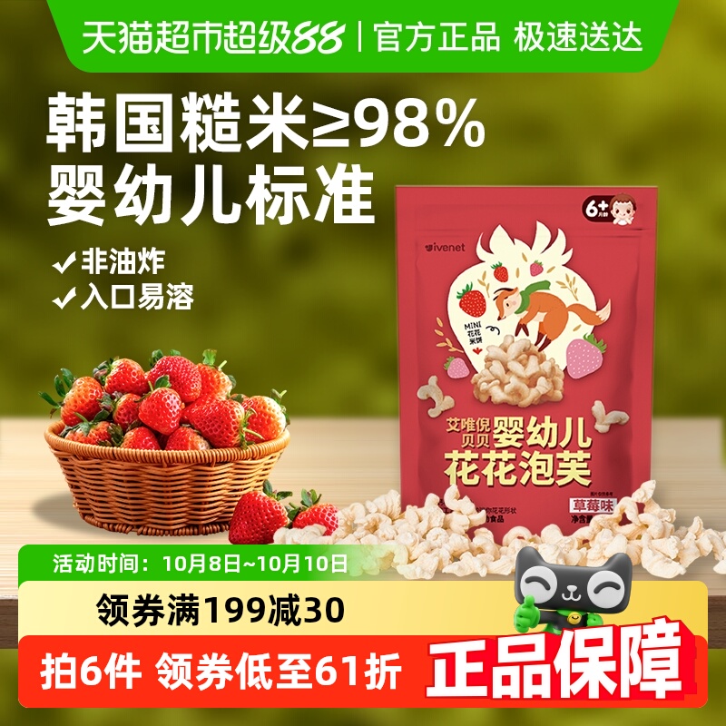 韩国进口艾唯倪宝宝零食草莓味婴儿泡芙儿童辅食磨牙饼干米饼