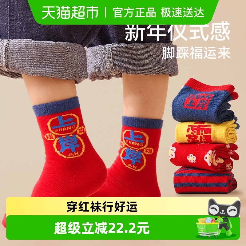 红豆儿童红色袜子男大童女童新年圣诞袜马年本命年鸿运中长筒棉袜